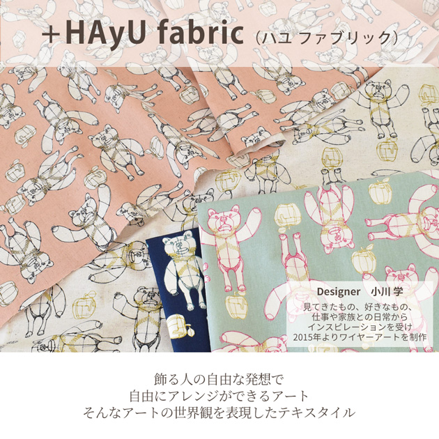 綿麻 生地 帆布 おしゃれ ＋HAyU fabric ハユ ベアー キャンバス ■ kokka アニマル コッカ 手芸 ■