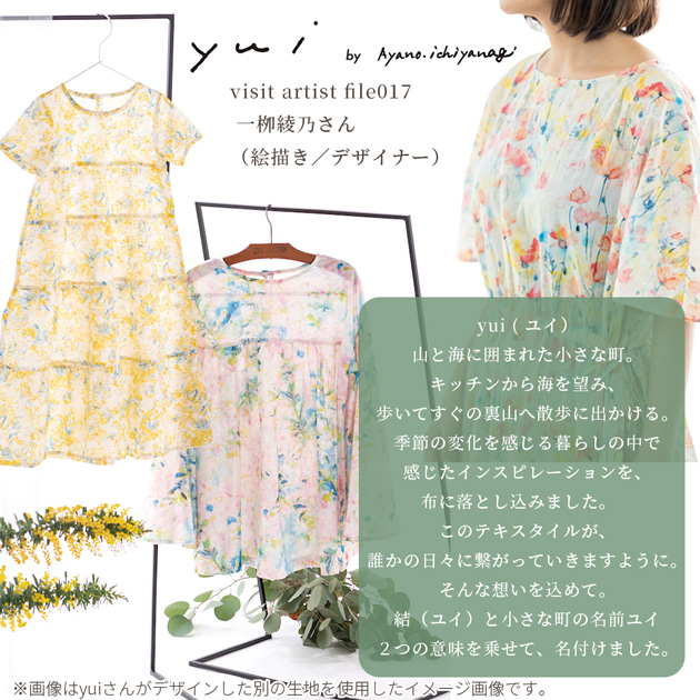 綿麻 コンパス 生地 おしゃれ 水彩 yui ウォーターカラーガーデン 全4