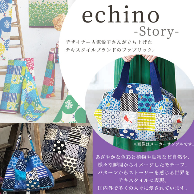 生地 echino エチノ 綿麻 キャンバス パッチワーク風 北欧風 STORY 