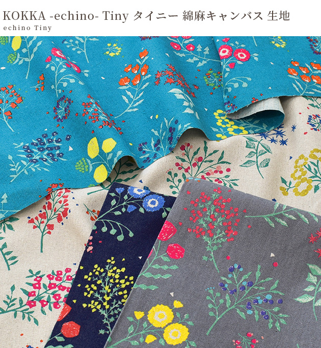 echino エチノ Tiny 綿麻キャンバス 生地 ■ kokka タイニー 花柄 国産 ハンドメイド 商用利用可 ■