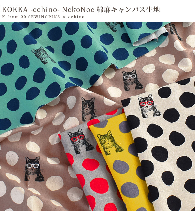 生地 綿麻キャンバス echino エチノ NekoNoe ■ kokka K from 30 SEWINGPINS 猫 眼鏡 ドット ハンドメイド  手芸 手作り ■