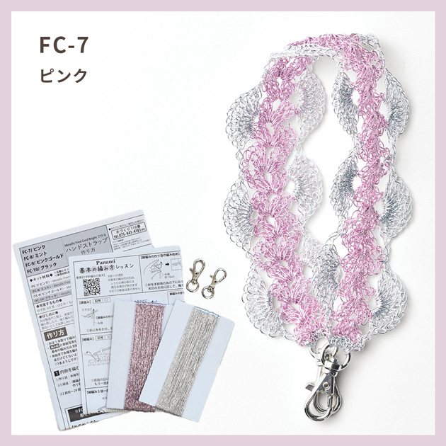 teat ティート オリカラ 限定 ロックキッド 未使用保管品 ハンドメイド 編み物 Metallic Free Cord Bright で作る ハンドストラップ