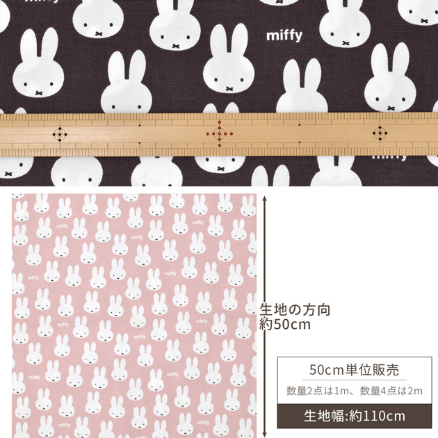 生地 オックス 可愛い キャラクター ミッフィー フェイス □ miffy