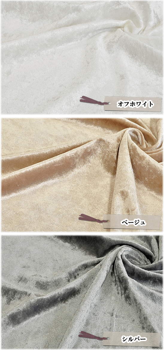 クラッシュ　ベロア　ベルベット　生地　別珍