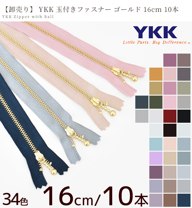 卸売り YKK 玉付きファスナー 引き手 ゴールド 16cm 10本 全34色