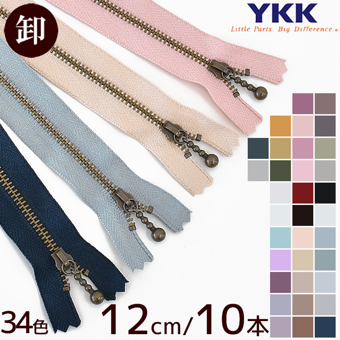 YKK 玉付き ファスナー 引き手 アンティークゴールド 12cm 1本 全34色