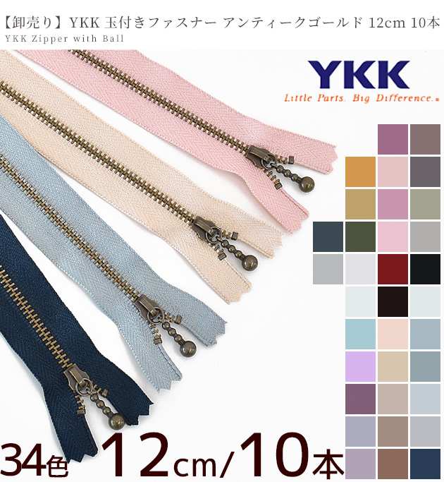 今月限定／特別大特価 玉付ファスナー 16cm YKK 徳用同色10本 卸売