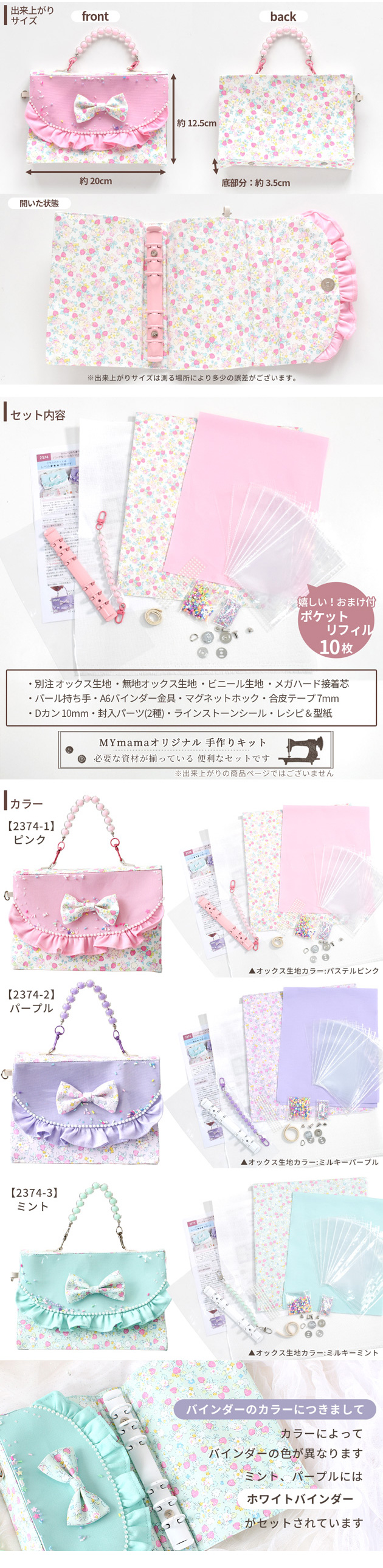 MY mama シール帳 バッグ型 バインダー 手帳 A6 手作りキット