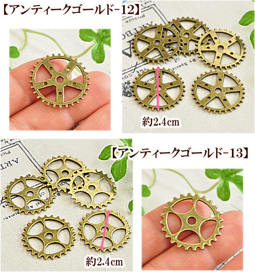 MY mama 歯車チャーム5個 大きめ 9種類 全3色 □ ゴールド