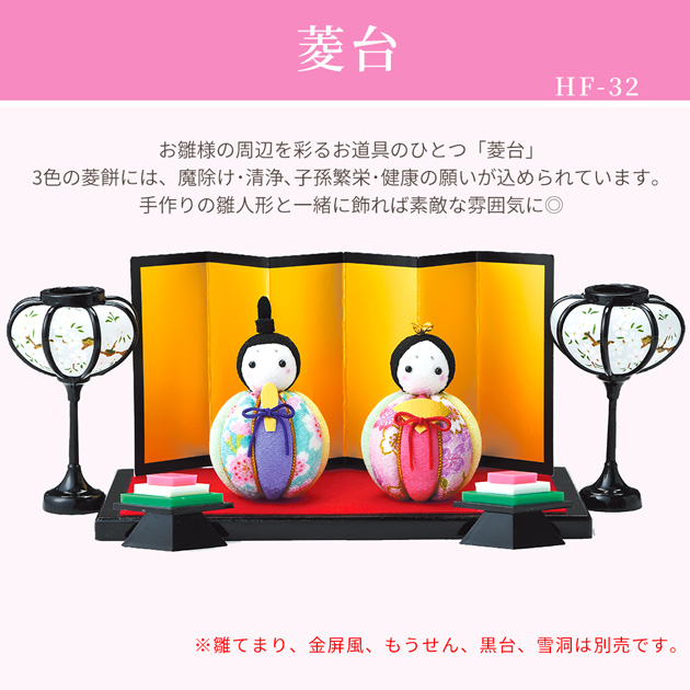 Panami 菱台 1組 2個入 HF-31 □ 菱餅 ひな祭り 桃 節句 道具 縁起物