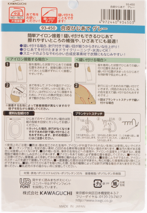 合皮 ひじあて 2枚入 縫い付け アイロン接着 型紙付き 《 カンタン補修 補修シート 補修 補修布 補修テープ KAWAGUCHI 河口 カワグチ 》  :hiji-gohi:手作り工房 MYmamaヤフー店 - 通販 - Yahoo!ショッピング