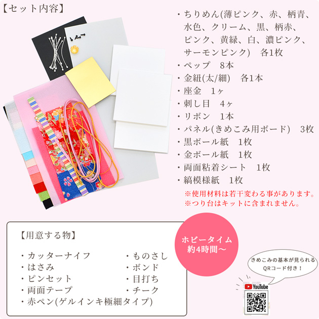 手作りキット 季節のきめこみタペストリー お雛様 HM-25