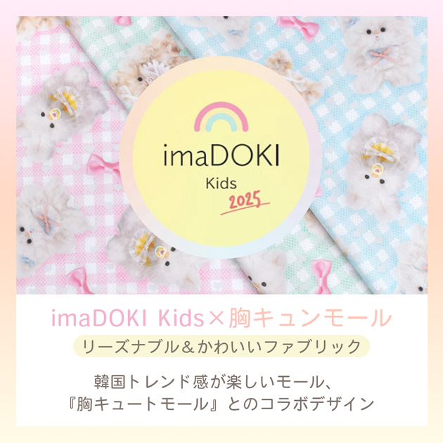 KIYOHARA ピーチスキン 加工 ポリエステル 100% 生地 モール
