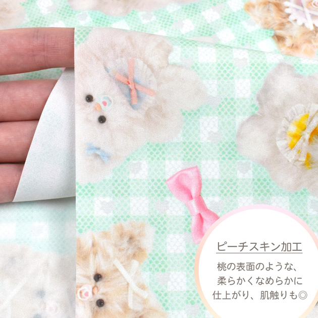 KIYOHARA ピーチスキン 加工 ポリエステル 100% 生地 モール