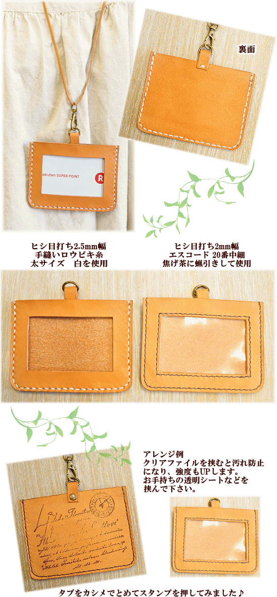 完売しました）牛本革 IDカードホルダーキット 《 ハンドメイド 型紙