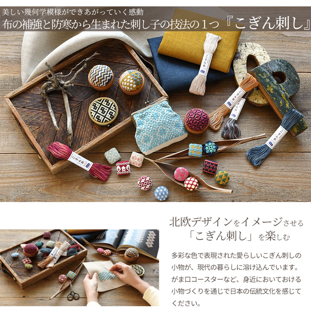 こぎん くるみボタン キット ■ オリムパス 刺し子 幾何学模様 手芸 手作り ハンドメイド ■｜my-mama｜02