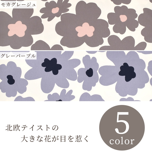 生地 ツイル 花柄 北欧 おしゃれ フィカ □ バック インテリア