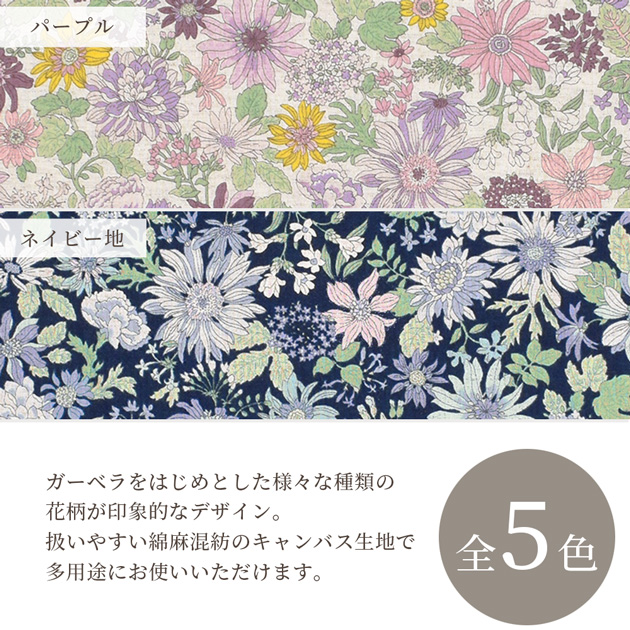 生地 綿麻 シーチング 花柄 マリブ □ フラワー ガーベラ 布 綿