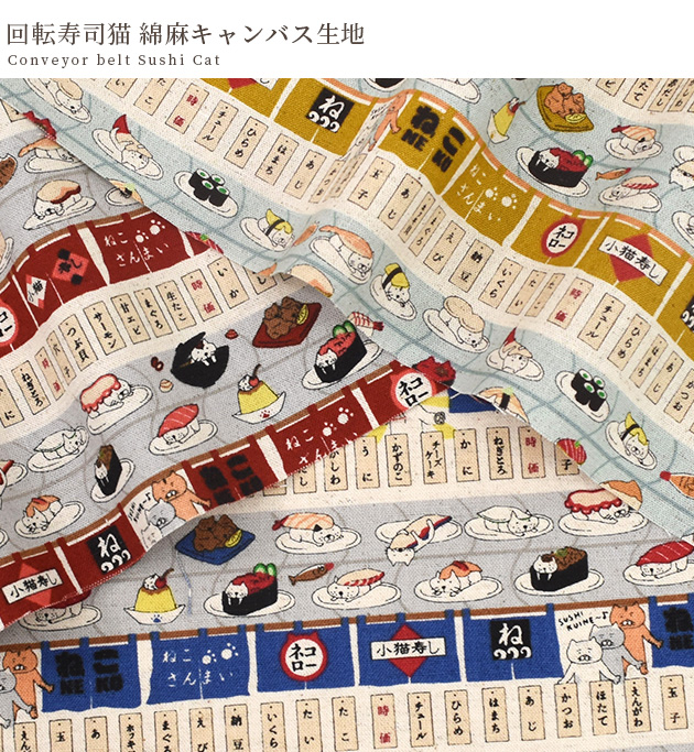 生地 布 布地 綿麻 キャンバス 回転寿司猫 □ ボーダー 可愛い バッグ