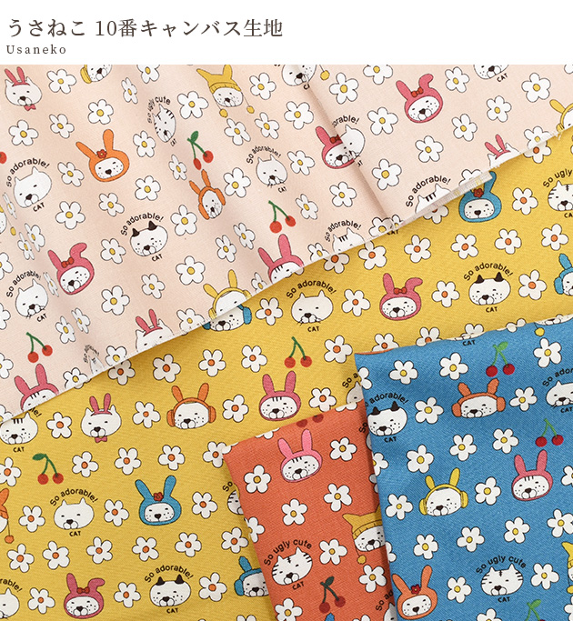 生地 布 布地 10番 コットン キャンバス 可愛い うさねこ □ 動物 うさ