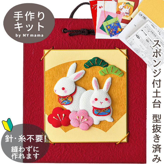 干支 手作りキット つまみ細工で作る 輪っかのうさぎ lh-184