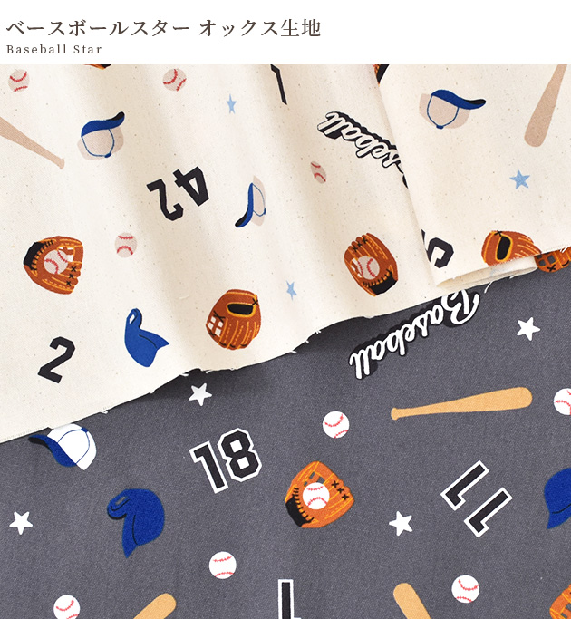 KIYOHARA 生地 布 布地 オックス カッコいい ベースボールスター
