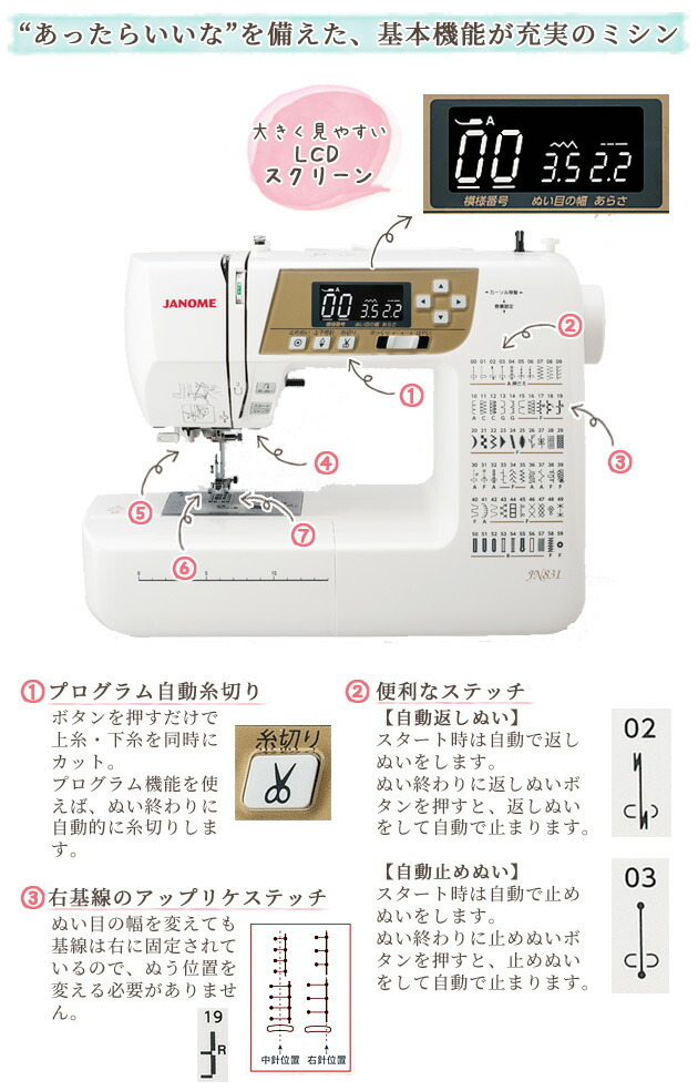 ジャノメ コンピュータミシン JN831 JANOME ミシン 初心者 