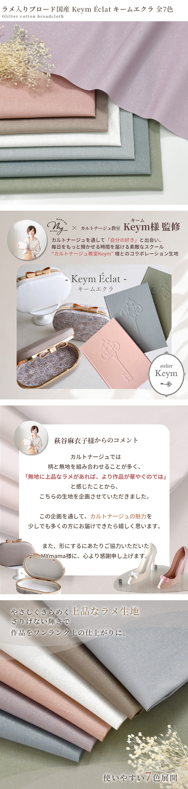 MY mama 生地 布 無地 ラメ入り ブロード 国産 Keym Eclat