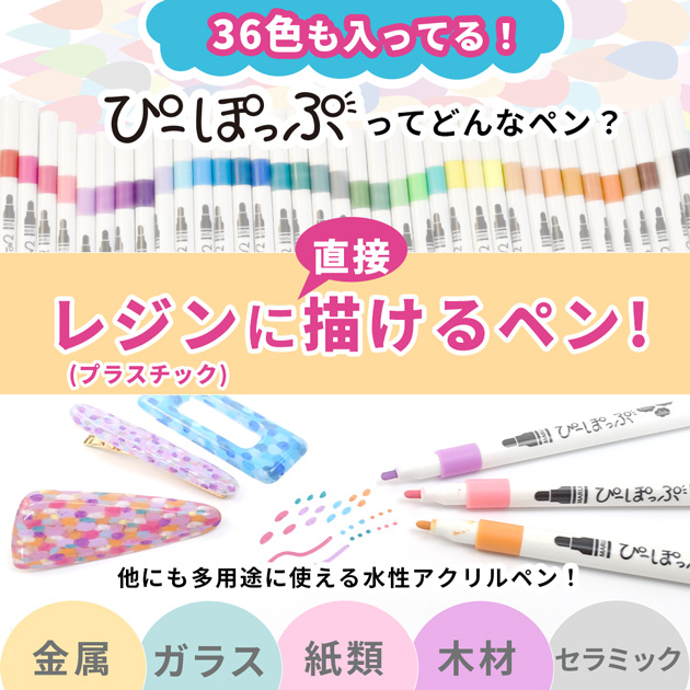 男性に人気！ MY ぴーぽっ ケース付き 36色セット カラーペン レジンペン mama 絵本・児童書
