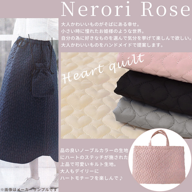 生地 キルティング ハート キルト □ Nerori Rose 可愛い くすみカラー 