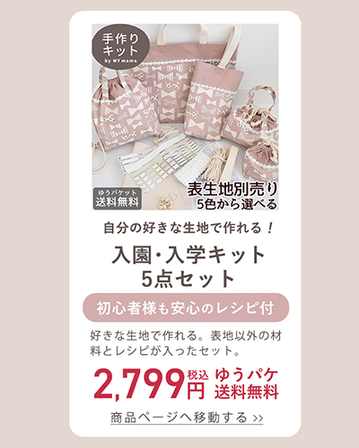 手作り工房 MYmamaヤフー店 - 入園・入学・新学期準備特集｜Yahoo