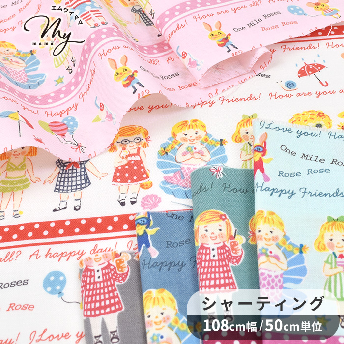 生地 布 布地 シャーティング 有輪 ONE MILE ROSES Dreaming Girl 