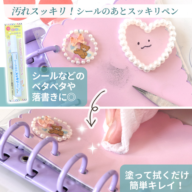 KIYOHARA シール のあと スッキリ ペン □ 汚れ落とし ベタベタ 油性