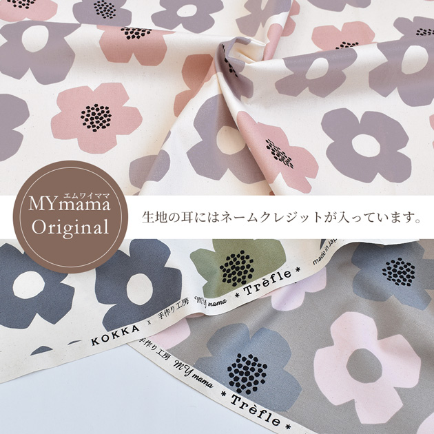 KOKKA オックス 生地 モダンフラワー 花柄 北欧 《 国産 Tre'fle コッカ 北欧風 mymama 布 綿100% バッグ インテリア  カバー布 》 :p41600-600:手作り工房 MYmamaヤフー店 - 通販 - Yahoo!ショッピング