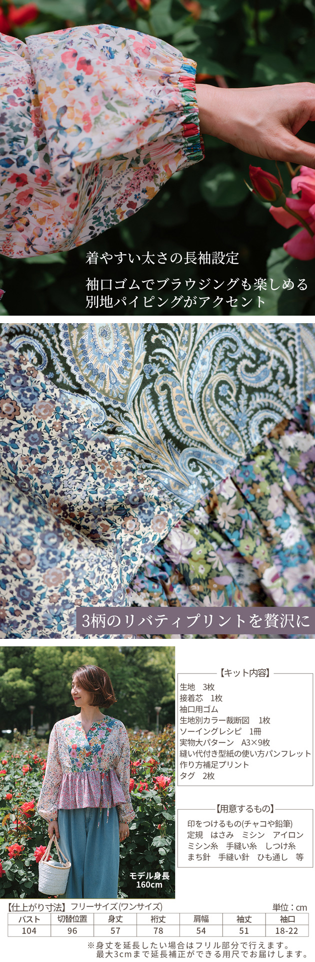 LIBERTY.（リバティ） 【予約販売】 ソーイングキット 2ネック