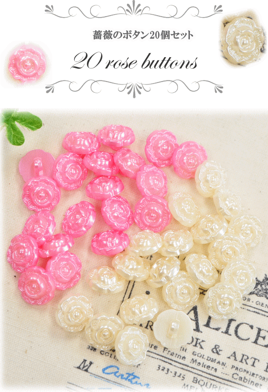 MY mama ローズプラボタン 15mm 20個 □ ハンドメイド 手芸 手作り