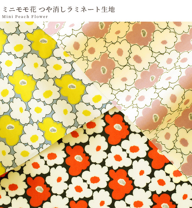 生地 布 布地 う早この布 つや消し ラミネート ミニモモ花 □ フラワー