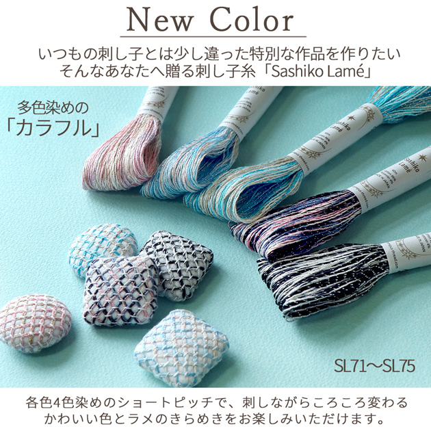 訪問着 ラメ刺繍 紋意匠 ポリエステル 躾糸付き X428 刺し子糸 約40m ラメ カラフル □ オリムパス 刺し子 糸 パステル