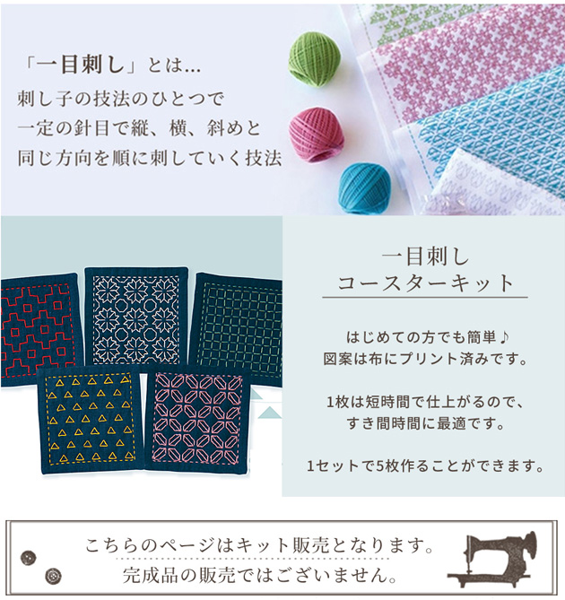 ハンドメイド　９点　専用 刺し子 一目刺し コースターキット □ オリムパス 材料 手芸