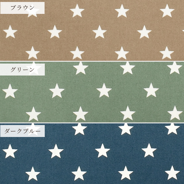 生地 布 布地 オックス シンプルスター かっこいい □ 星柄 カジュアル