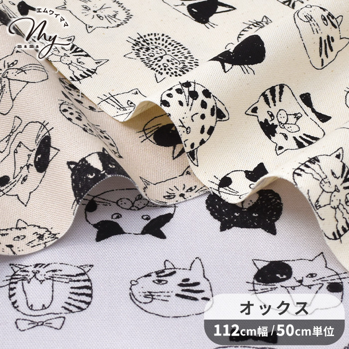 生地 布 布地 つや消し ラミネート にゃん顔コレクション □ 猫 可愛い