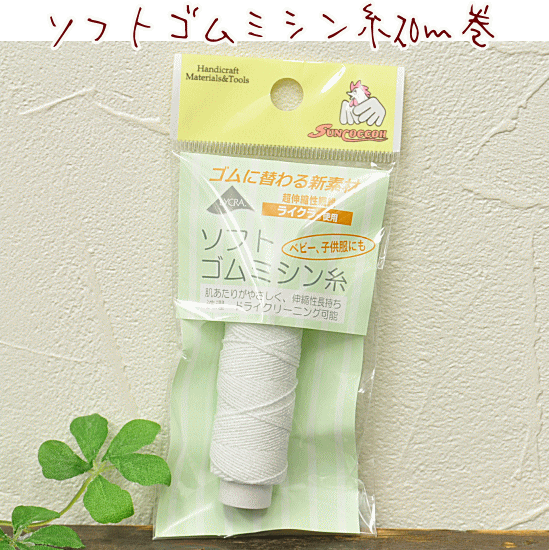 KIYOHARA ソフトゴム ミシン糸 20m巻 □ sun40-93 糸 手芸糸 KIYOHARA ソフトゴム ミシン糸 20m巻 □ sun40-93 糸 手芸糸