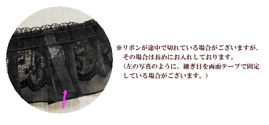 レース　