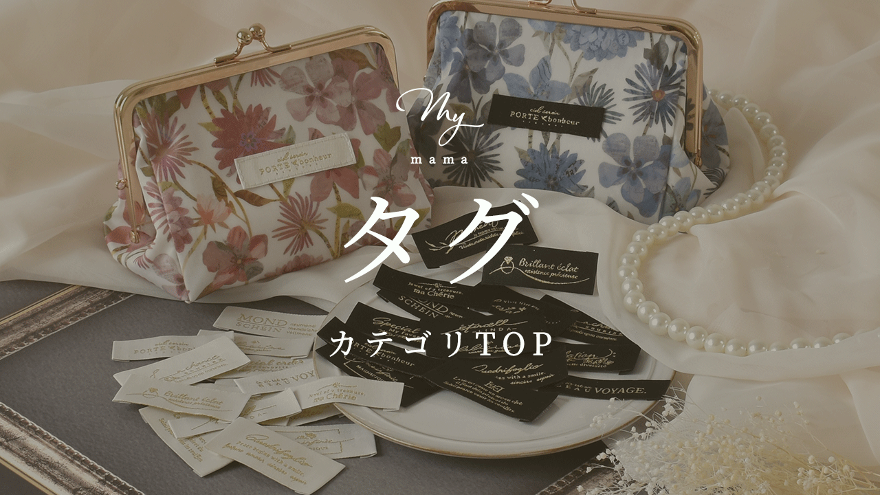 手作り工房 MYmamaヤフー店 - タグ｜Yahoo!ショッピング