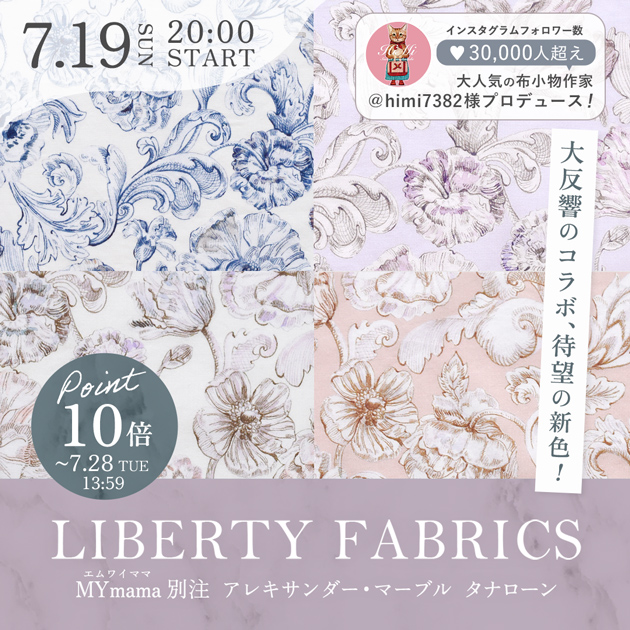 LIBERTY.（リバティ） リバティプリント 生地 タナローン 別注 国産