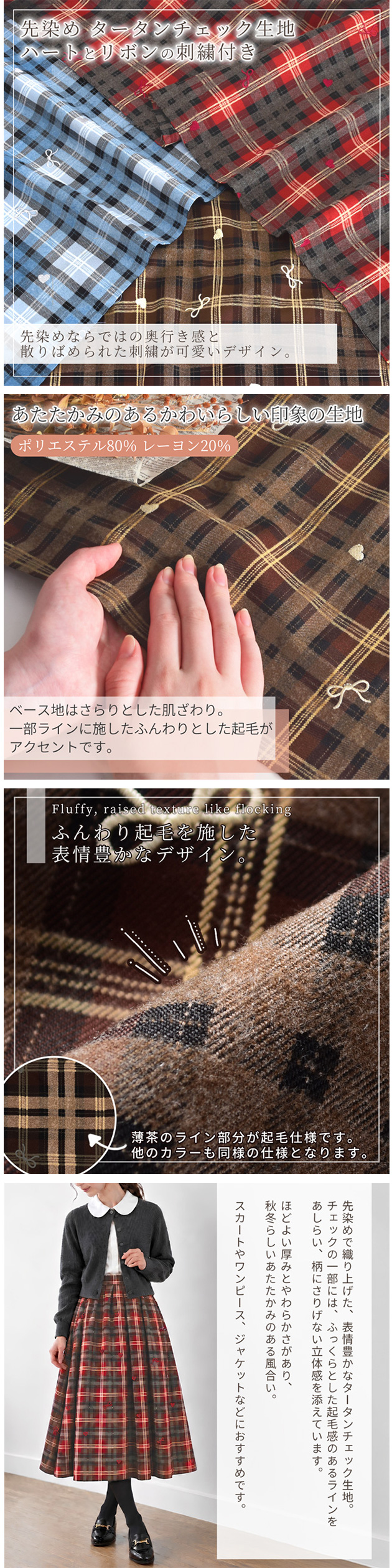 MY mama 生地 布 布地 先染め タータンチェック 刺繍 □ 幅広 ワイド幅