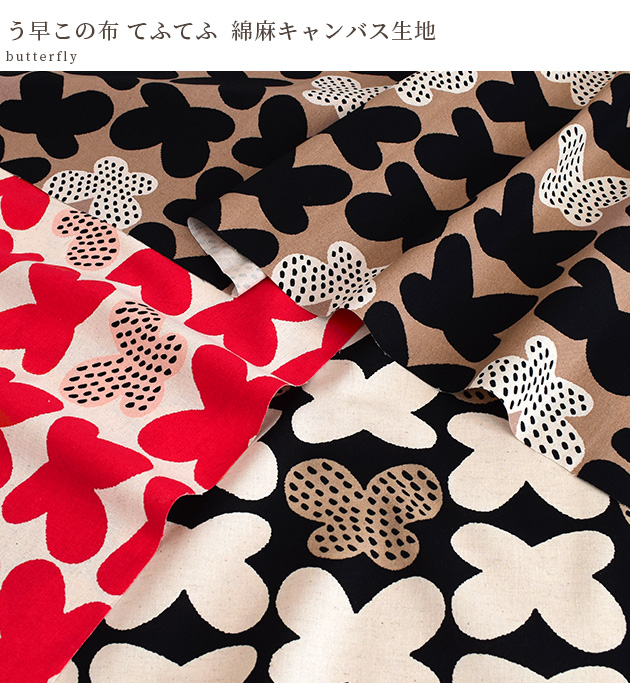 女性と蝶々パネル生地　ハンドメイド 生地 布 布地 う早この布 綿麻 キャンバス てふてふ □ ちょうちょ