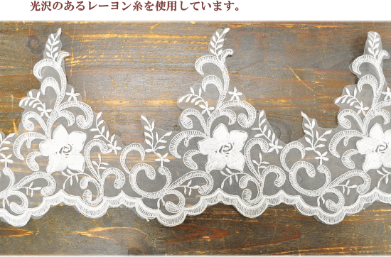 【ハンドメイド】チュールダブルレースヘッドドレス　生成り　アイボリー 楽天市場】ウェディング チュールレース 約105mm幅 □ チュール