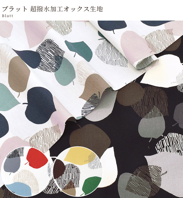生地 布 布地 オックス 可愛い 北欧 ブラット 超撥水加工 □ KOKKA