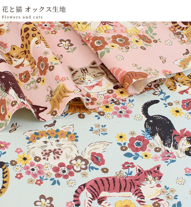 生地 オックス 可愛い 花 と 猫 □ Powerful animal ねこ ネコ